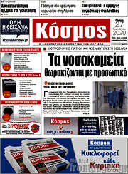 /Κόσμος