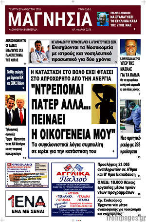 Πρωτοσέλιδο Μαγνησία