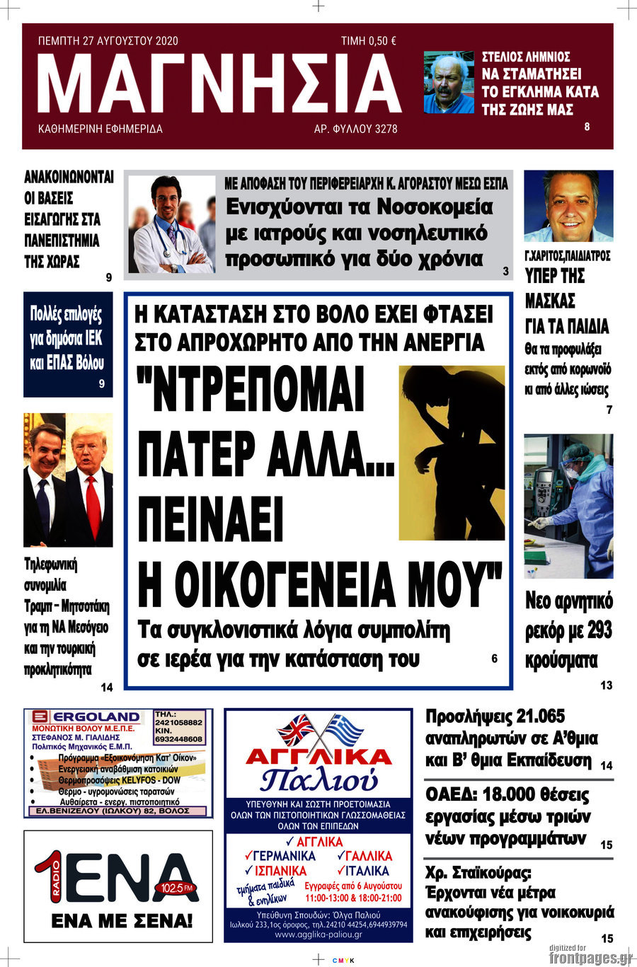 Μαγνησία