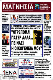 /Μαγνησία