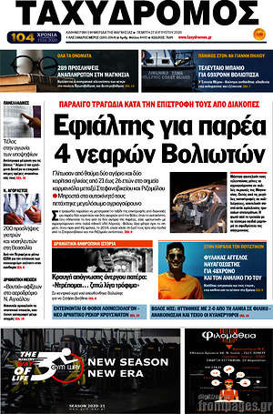 Πρωτοσέλιδο Ταχυδρόμος