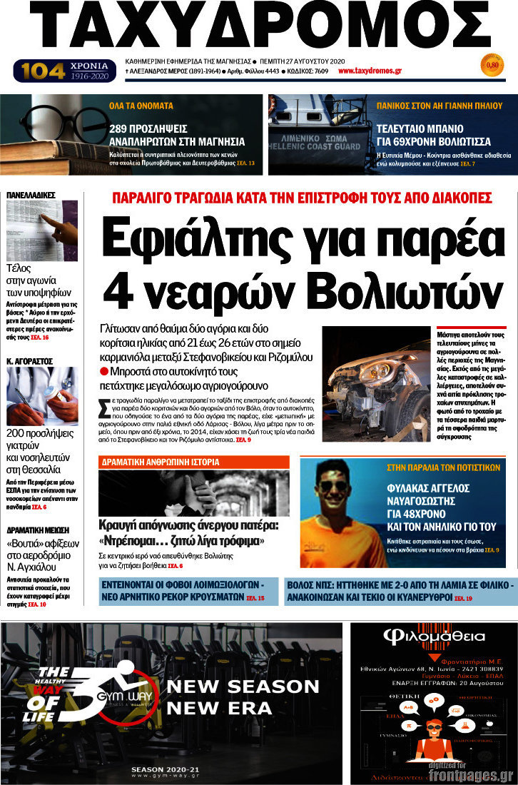Ταχυδρόμος