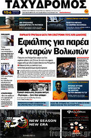 /Ταχυδρόμος