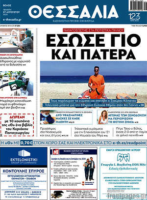 Πρωτοσέλιδο Θεσσαλία