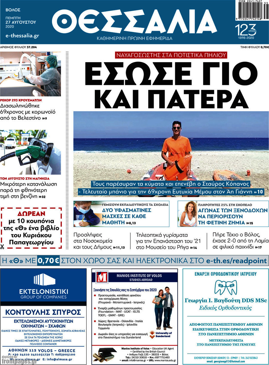 Θεσσαλία