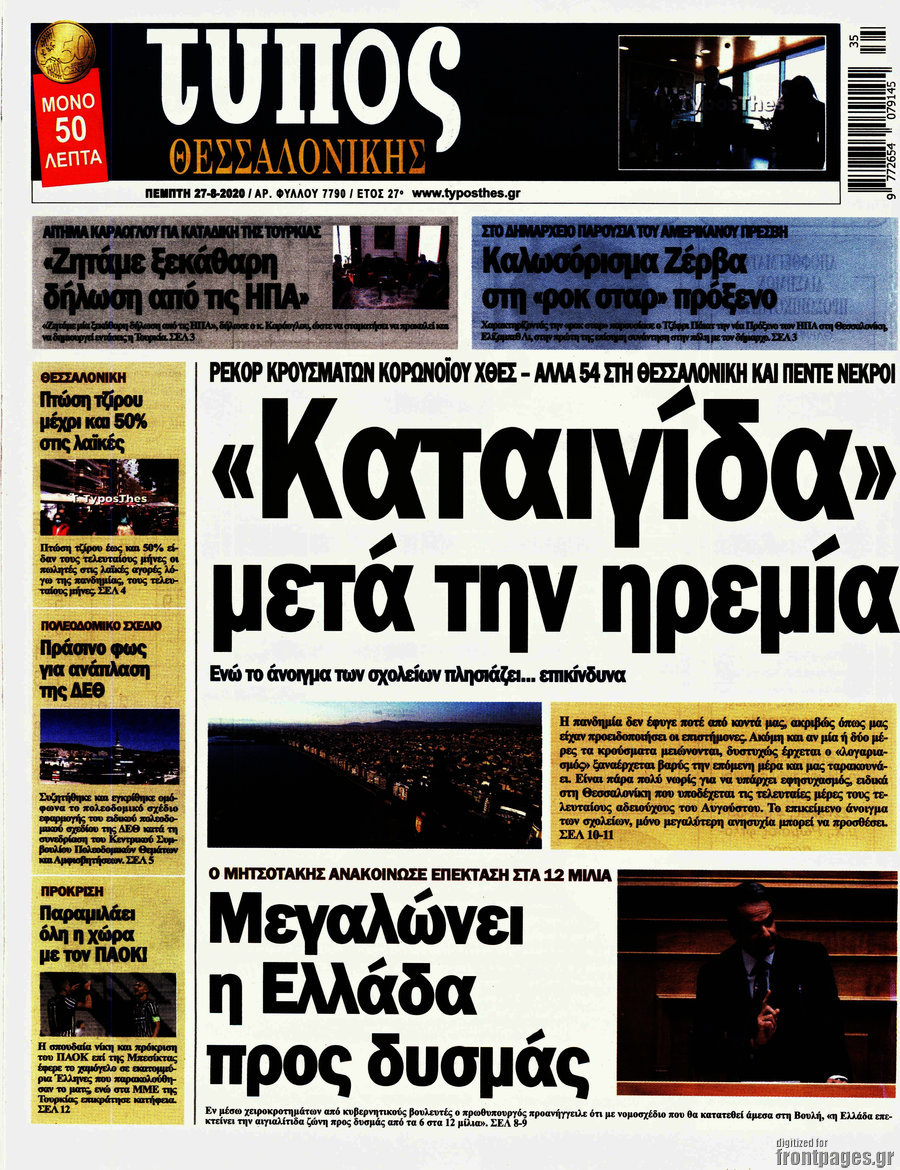Τύπος Θεσσαλονίκης