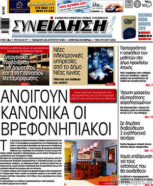 Πρωτοσέλιδο Συνείδηση