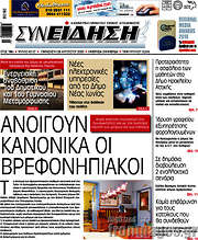 /Συνείδηση