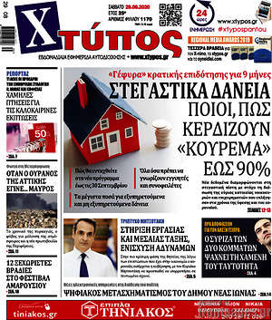 Πρωτοσέλιδο Χτύπος