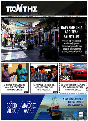 Πρωτοσέλιδο Ο Πολίτης