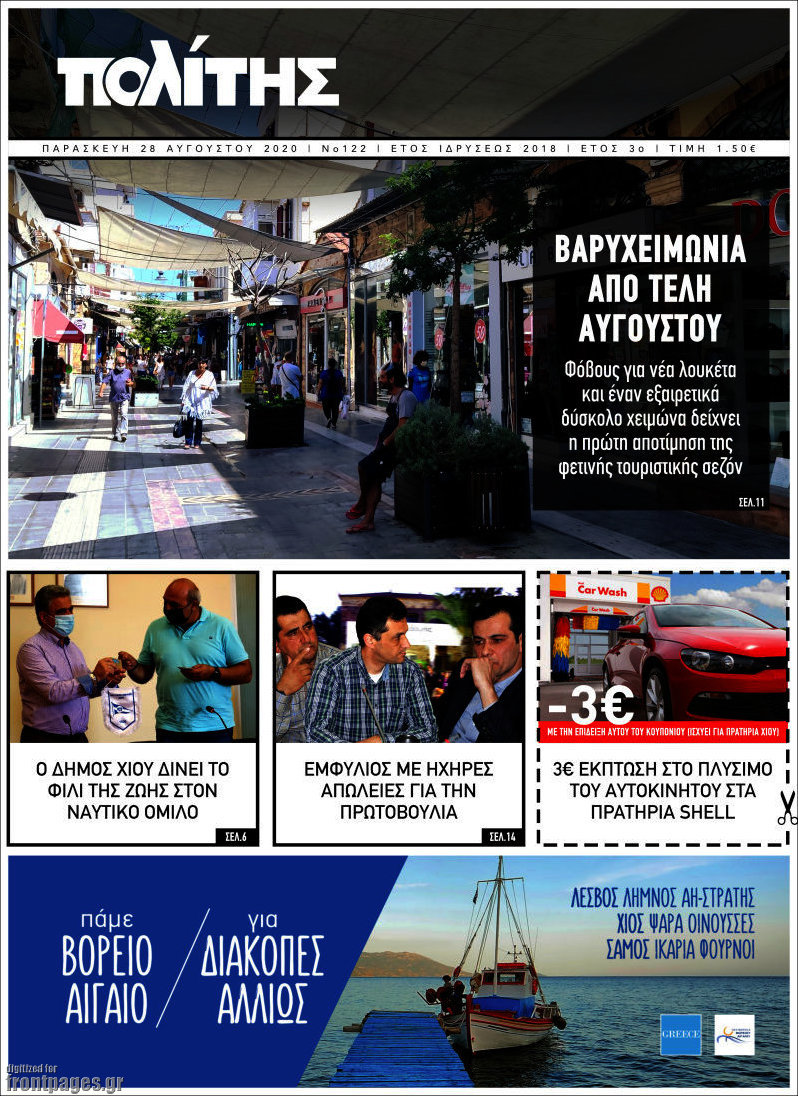 Ο Πολίτης
