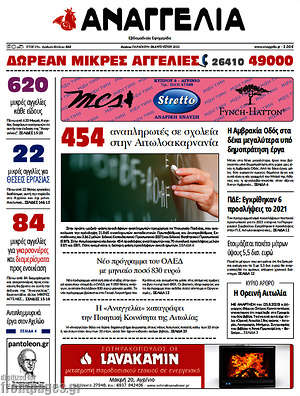 Πρωτοσέλιδο Αναγγελία