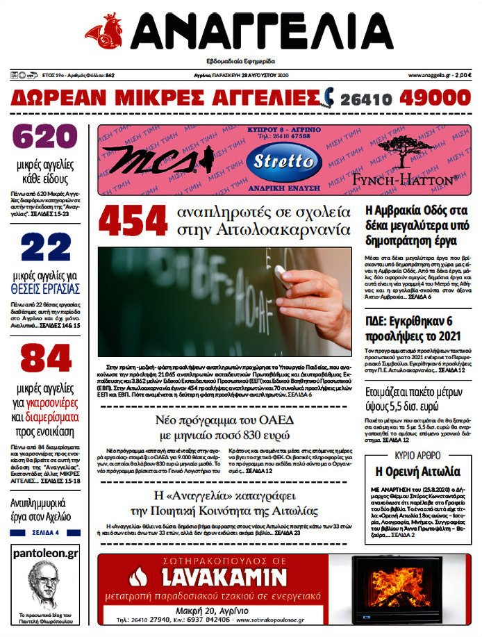 Αναγγελία
