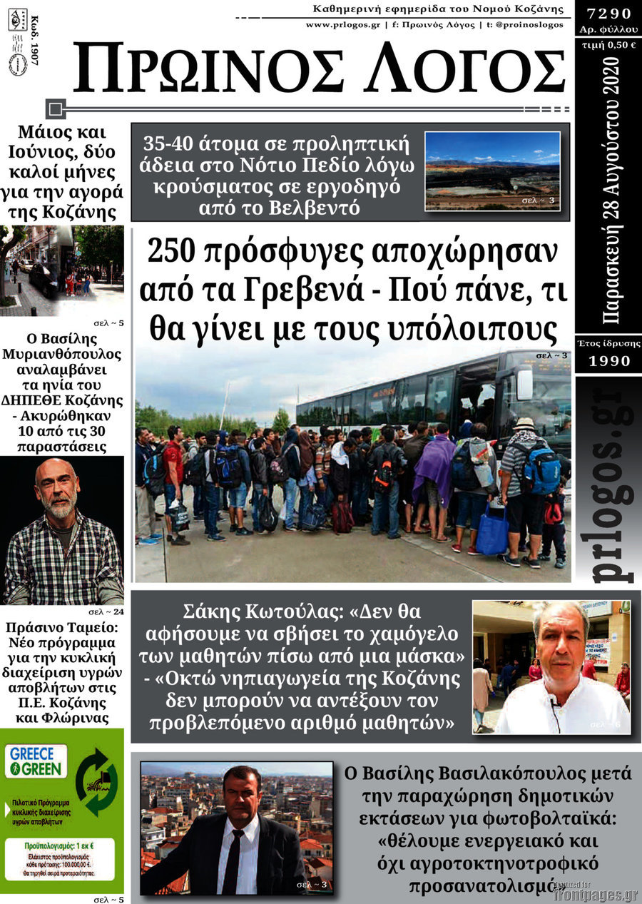 Πρωινός Λόγος
