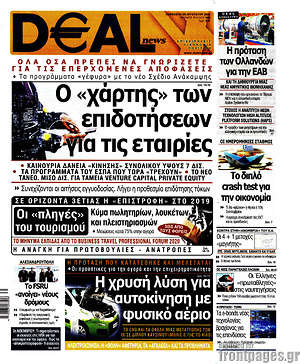 Πρωτοσέλιδο Deal News