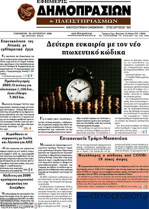 Πρωτοσέλιδο Εφημερίς Δημοπρασιών