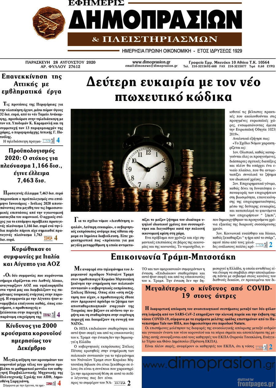 Εφημερίς Δημοπρασιών