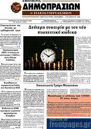/Εφημερίς Δημοπρασιών