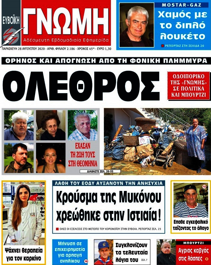 Ευβοϊκή Γνώμη