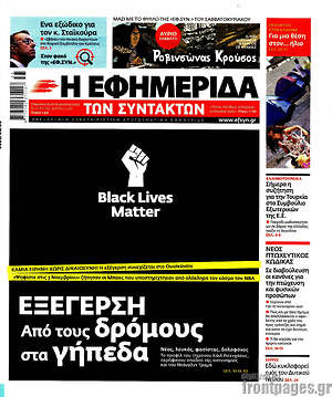 Η εφημερίδα των συντακτών: Εξέγερση: Από τους δρόμους στα γήπεδα