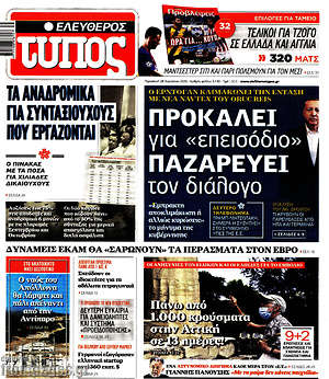 Ελεύθερος Τύπος: Προκαλεί για "επεισόδιο", παζαρεύει τον διάλογο