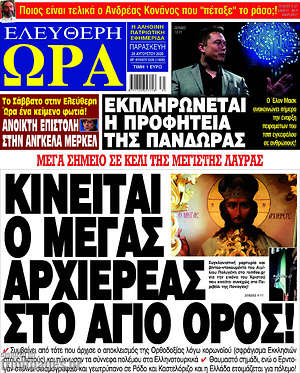 Πρωτοσέλιδο εφημερίδας Ελεύθερη ώρα - protoselida