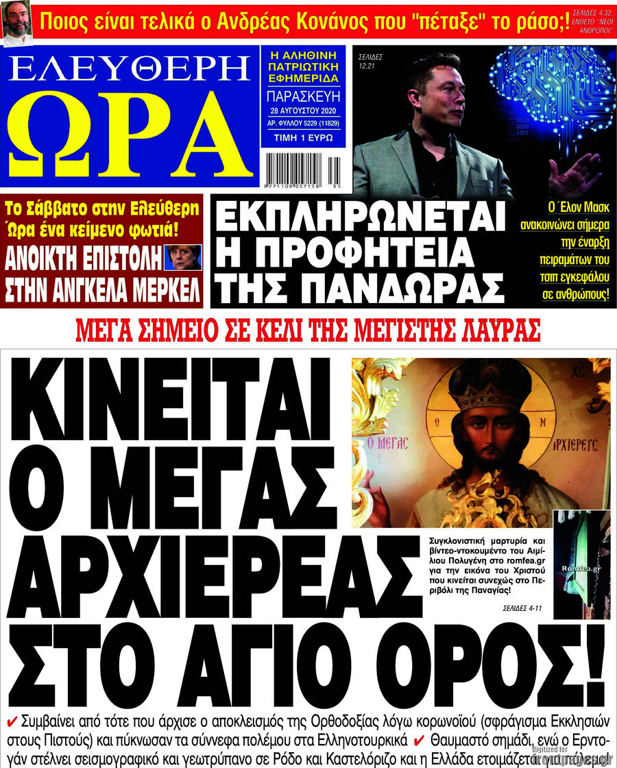 Ελεύθερη ώρα