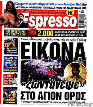 Πρωτοσέλιδο εφημερίδας Espresso - protoselida