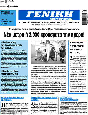 Πρωτοσέλιδο Γενική Δημοπρασιών