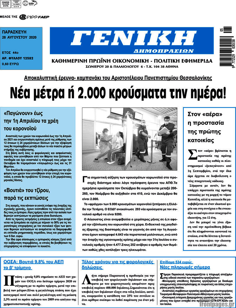 Γενική Δημοπρασιών