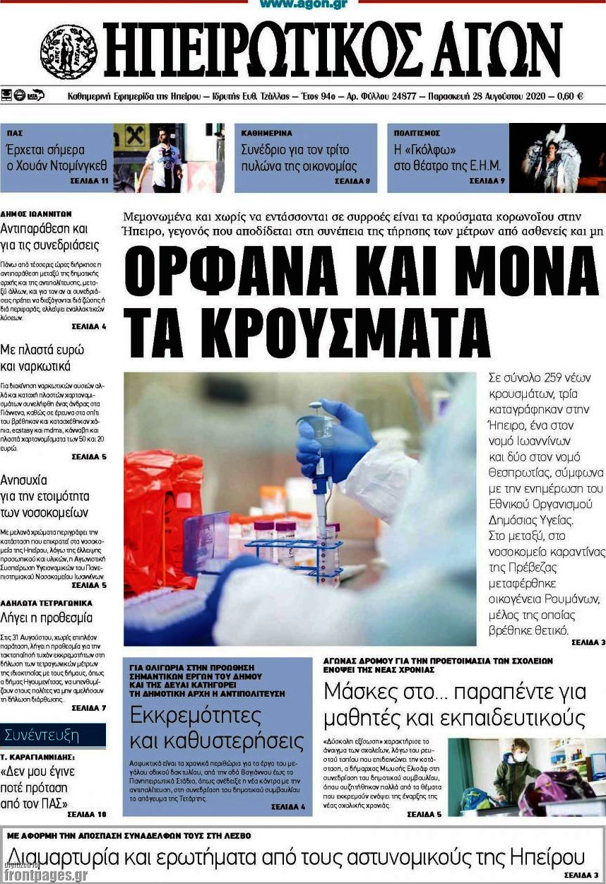 Ηπειρωτικός Αγών