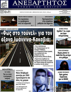 Πρωτοσέλιδο Ανεξάρτητος