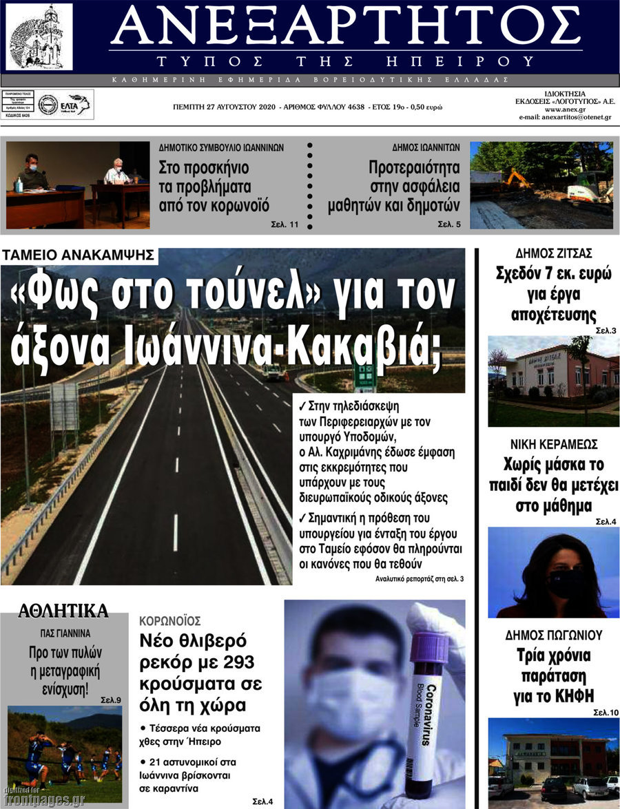 Ανεξάρτητος