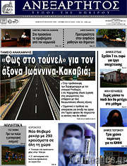/Ανεξάρτητος