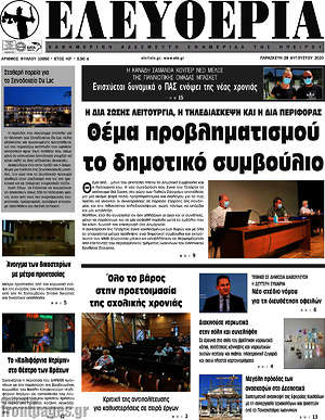 Πρωτοσέλιδο Ελευθερία
