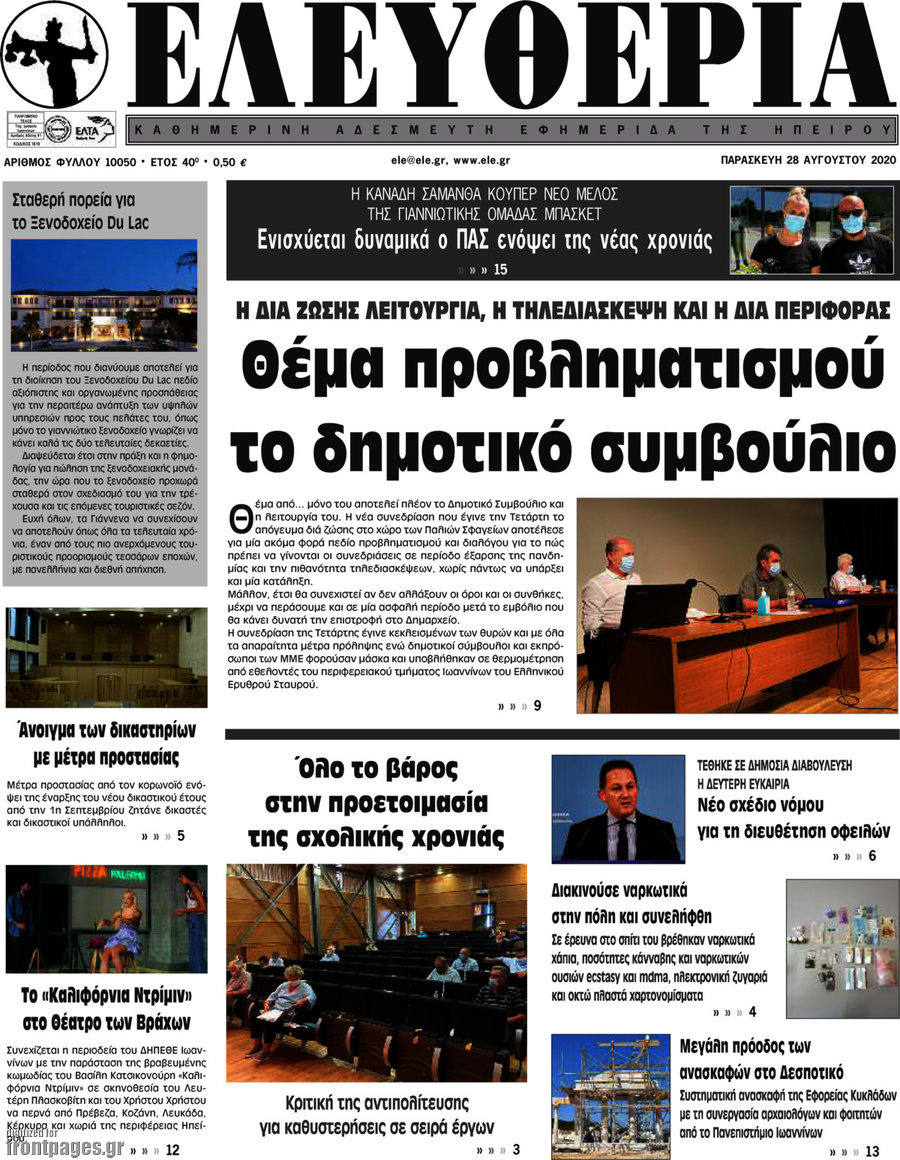 Ελευθερία