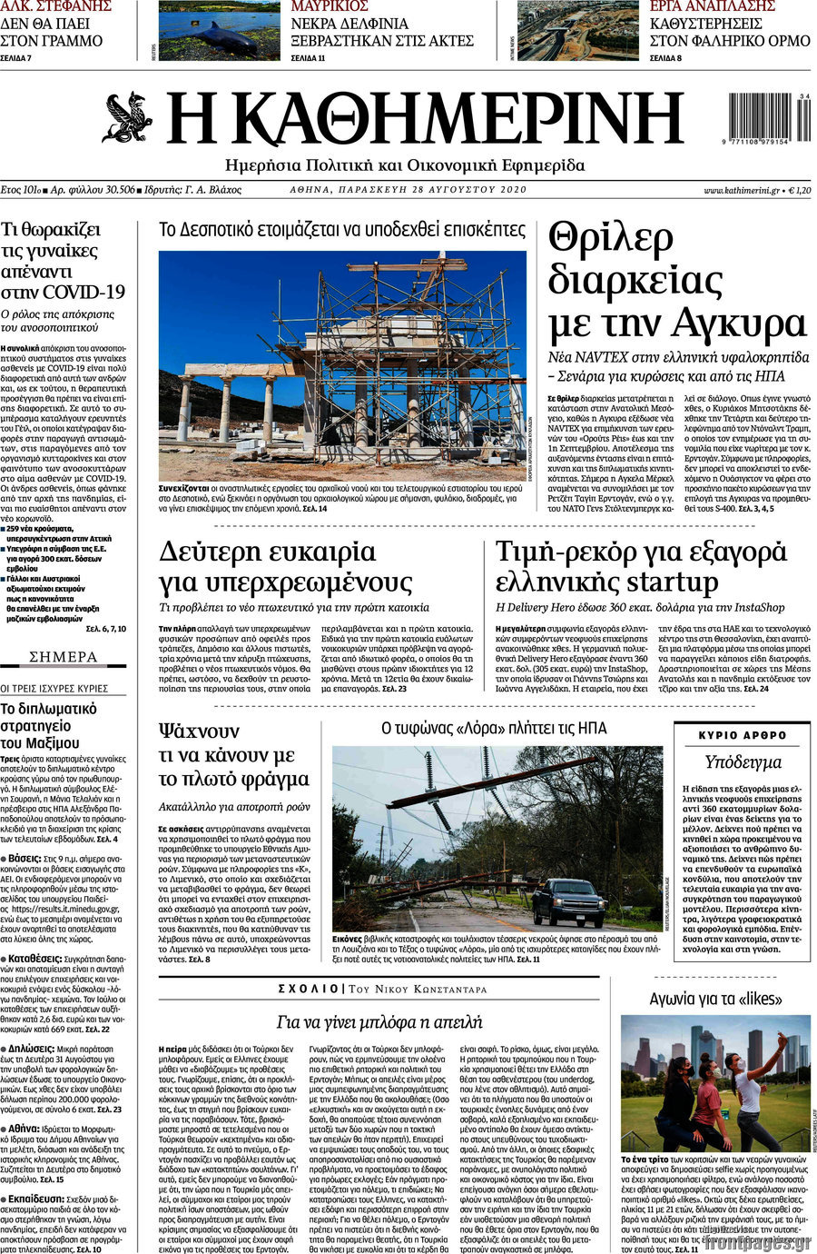 Η Καθημερινή