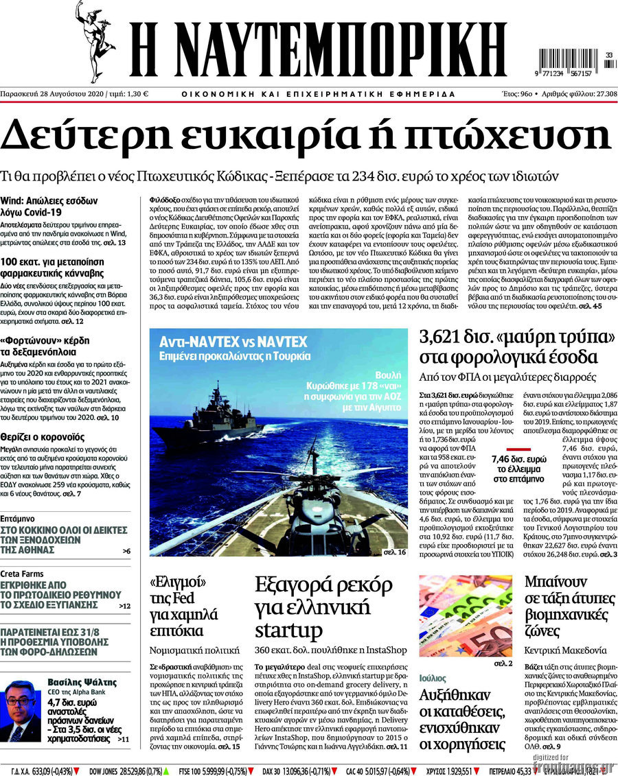 Η Ναυτεμπορική