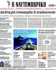 /Η Ναυτεμπορική