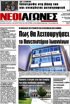 Πρωτοσέλιδο Νέοι Αγώνες