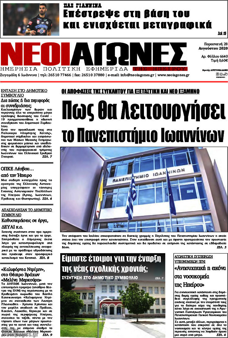 Νέοι Αγώνες