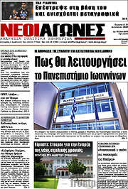 /Νέοι Αγώνες