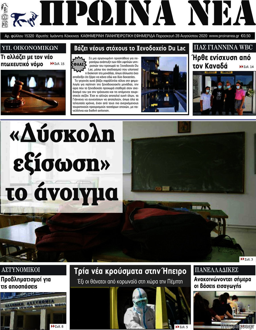 Πρωινά νέα