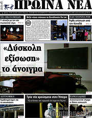 /Πρωινά νέα