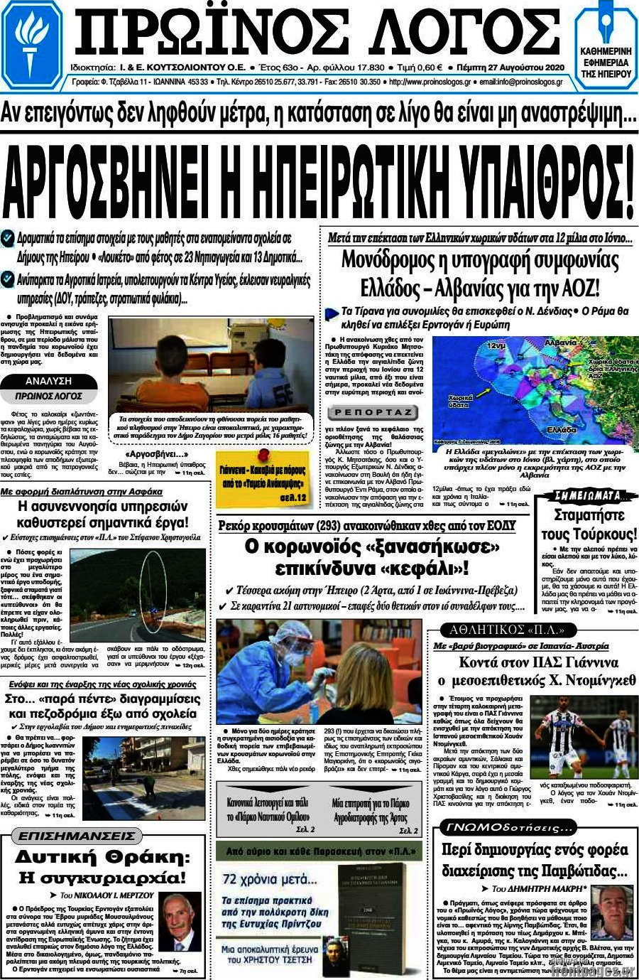 Πρωινός Λόγος