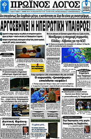 /Πρωινός Λόγος