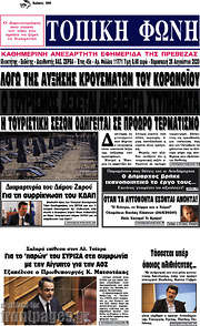 /Τοπική Φωνή