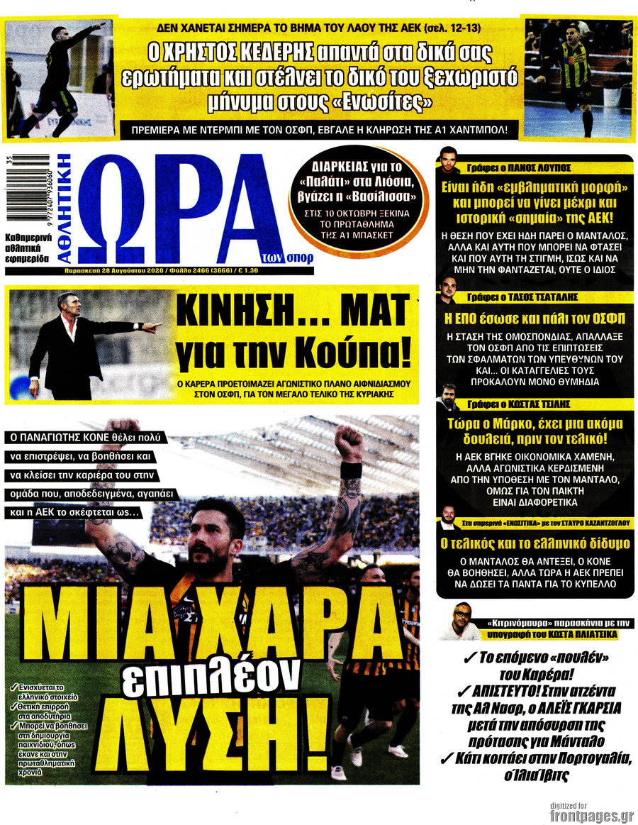 Η Ώρα των Σπορ