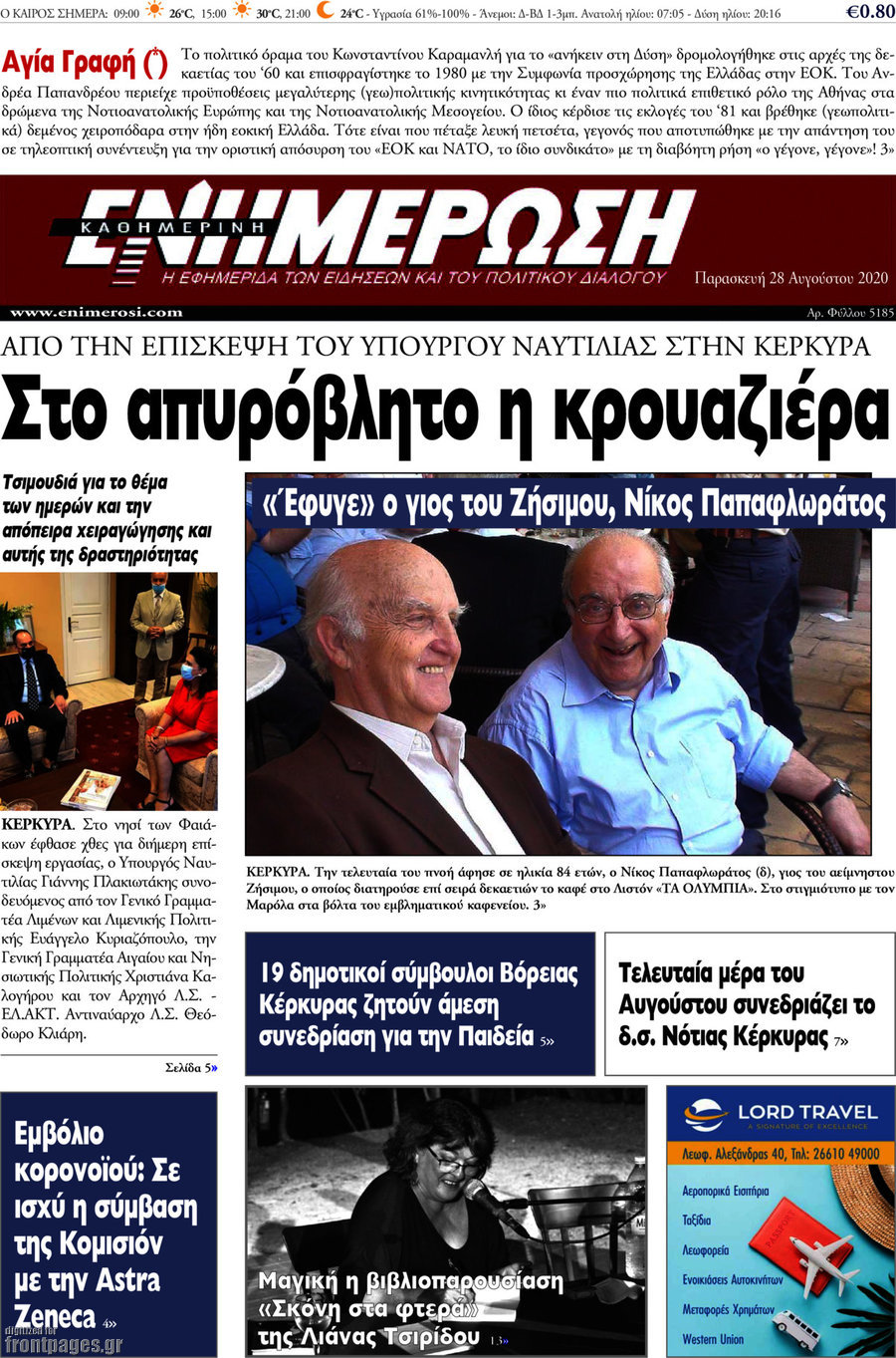 Ενημέρωση