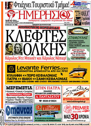Πρωτοσέλιδο Ημερήσιος